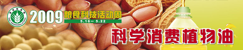 2009年糧食科技活動(dòng)周